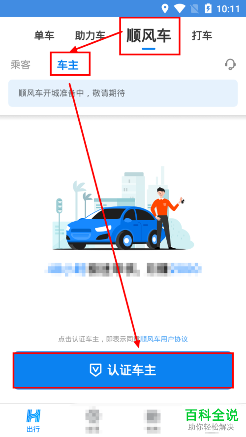 哈啰出行App中要满足什么要求才能成为车主