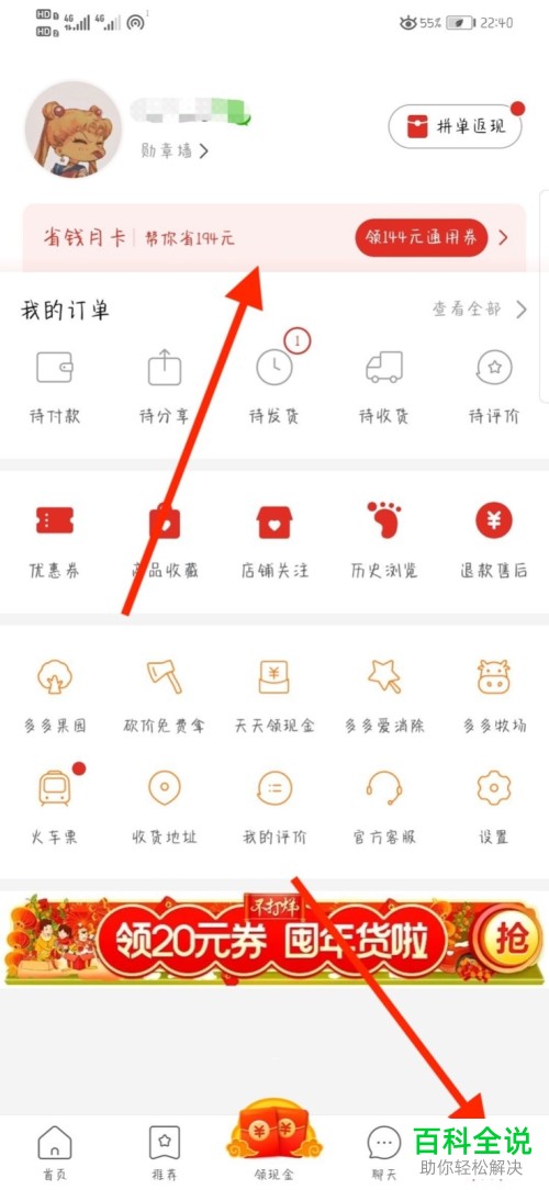 购买的拼多多省钱月卡如何申请退货