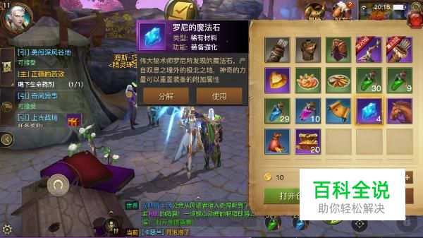 光明大陆怎么获得罗尼的魔法石