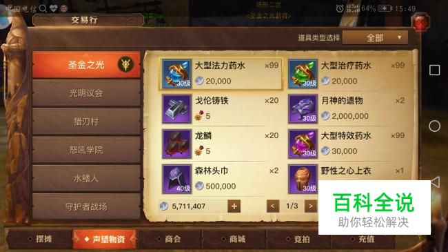 光明大陆阵营情报打探声望