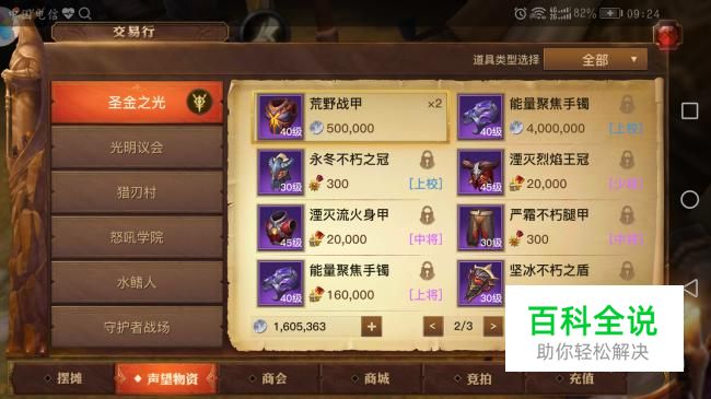 光明大陆阵营声望之一采矿