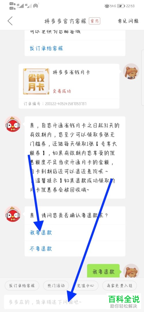 购买的拼多多省钱月卡如何申请退货