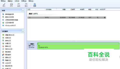 刚买回来的固态硬盘如何设置4k对齐？