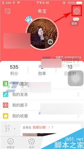 闺蜜圈app怎么将好友移除黑名单?