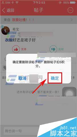闺蜜圈app在哪里删除投票?删除投票方法图解