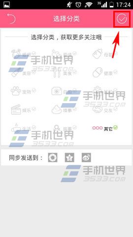 闺蜜圈怎么玩? 闺蜜圈发贴方法