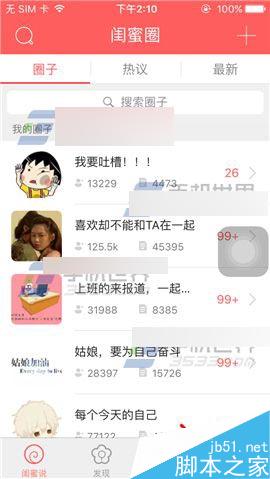 闺蜜圈app怎么将好友移除黑名单?