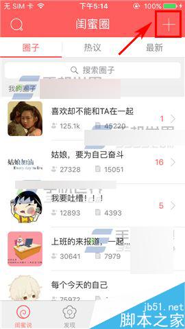 闺蜜圈app在哪里发起投票?发起投票方法图解