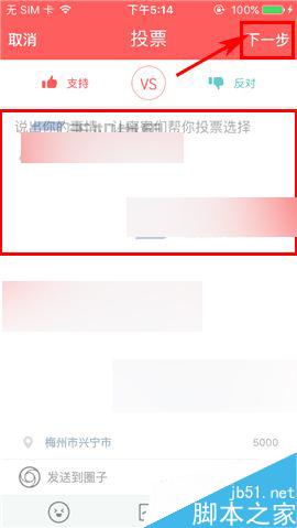 闺蜜圈app在哪里发起投票?发起投票方法图解