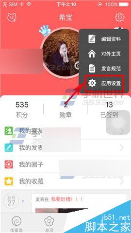 闺蜜圈app怎么将好友移除黑名单?
