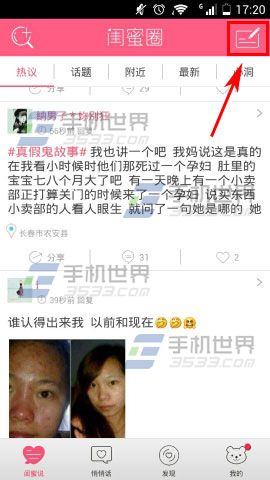 闺蜜圈怎么玩? 闺蜜圈发贴方法