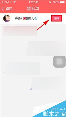 闺蜜圈app怎么将好友移除黑名单?