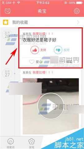 闺蜜圈app在哪里删除投票?删除投票方法图解