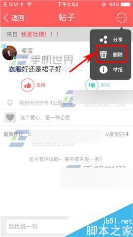 闺蜜圈app在哪里删除投票?删除投票方法图解