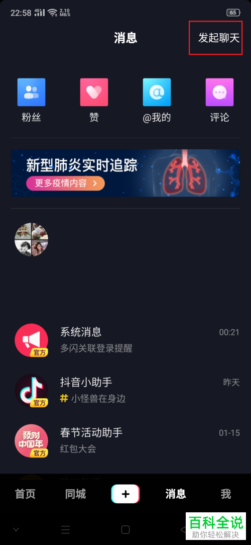 管理员如何删除抖音群中的成员