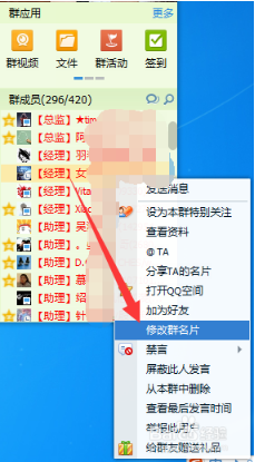 管理员怎样改群qq群内的成员的名片