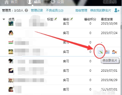 管理员怎样改群qq群内的成员的名片