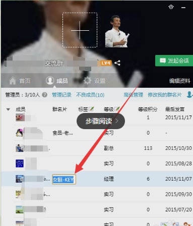 管理员怎样改群qq群内的成员的名片