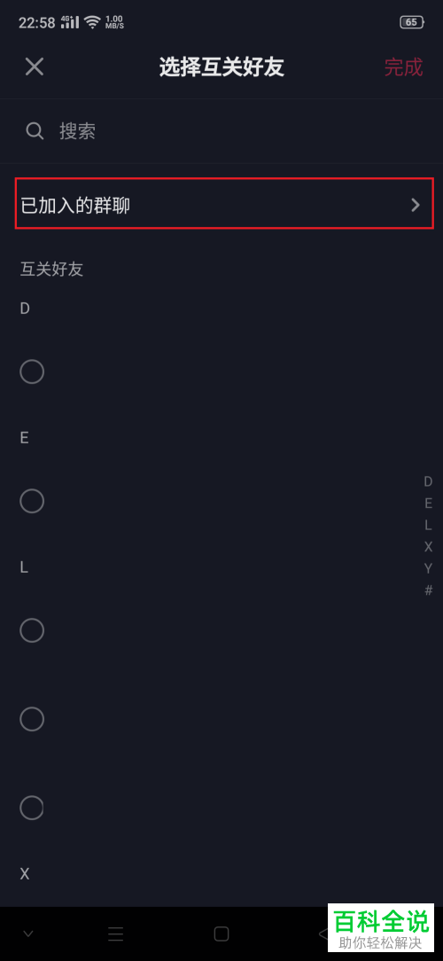 管理员如何删除抖音群中的成员