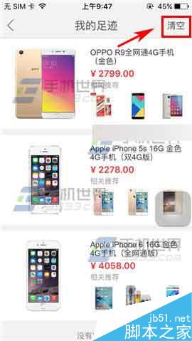 国美在线怎么删除足迹?足迹清空方法介绍