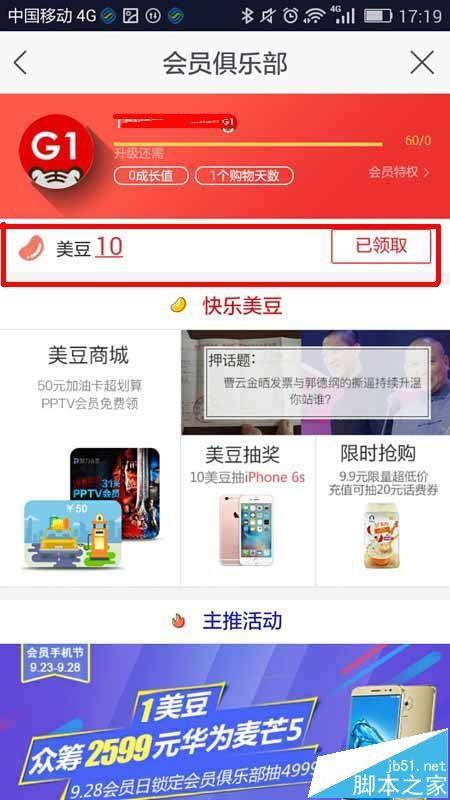 国美在线app怎么免费获得美豆? 国美在线签到赚取美豆的教程