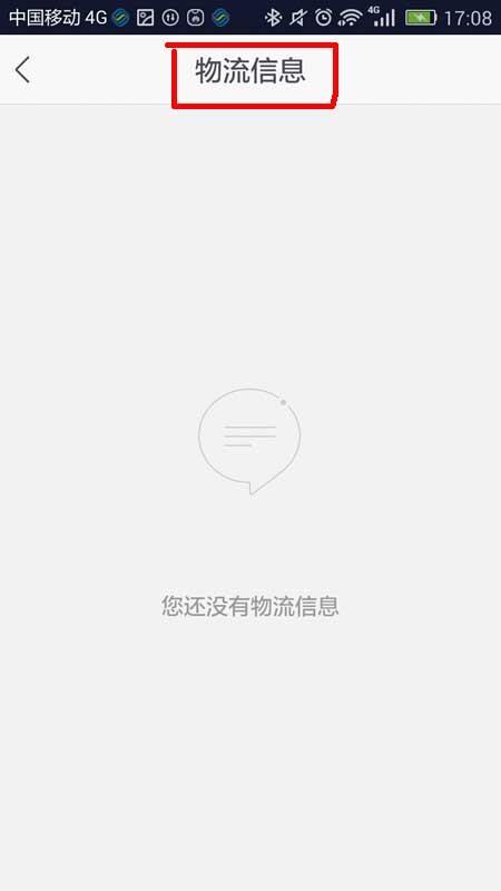 国美在线app怎么查看物流消息?