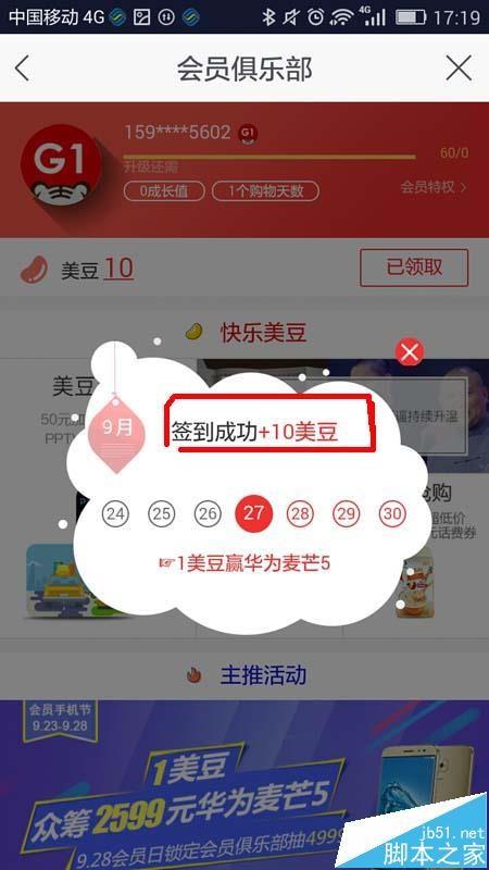 国美在线app怎么免费获得美豆? 国美在线签到赚取美豆的教程