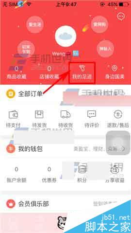 国美在线怎么删除足迹?足迹清空方法介绍