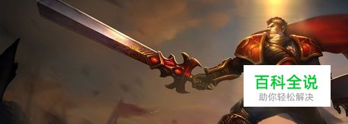 盖伦怎么打诺克|新版盖伦怎么打新版诺手