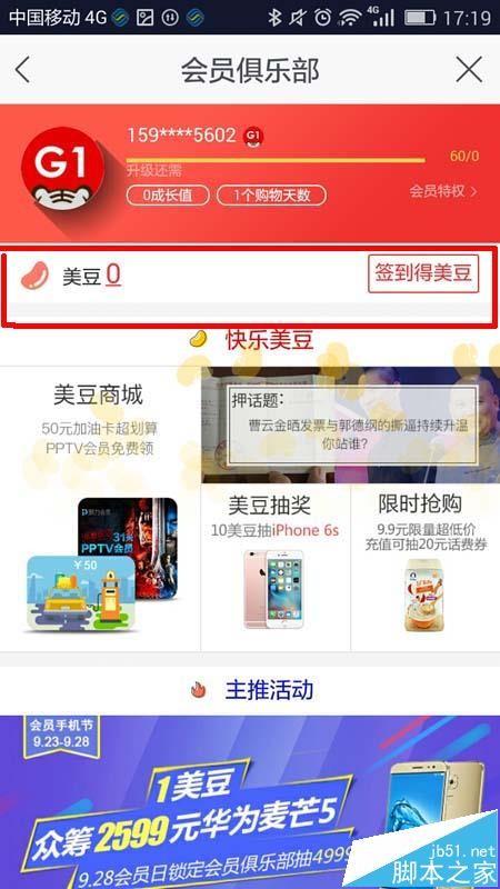 国美在线app怎么免费获得美豆? 国美在线签到赚取美豆的教程