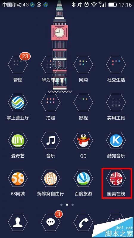 国美在线app怎么免费获得美豆? 国美在线签到赚取美豆的教程