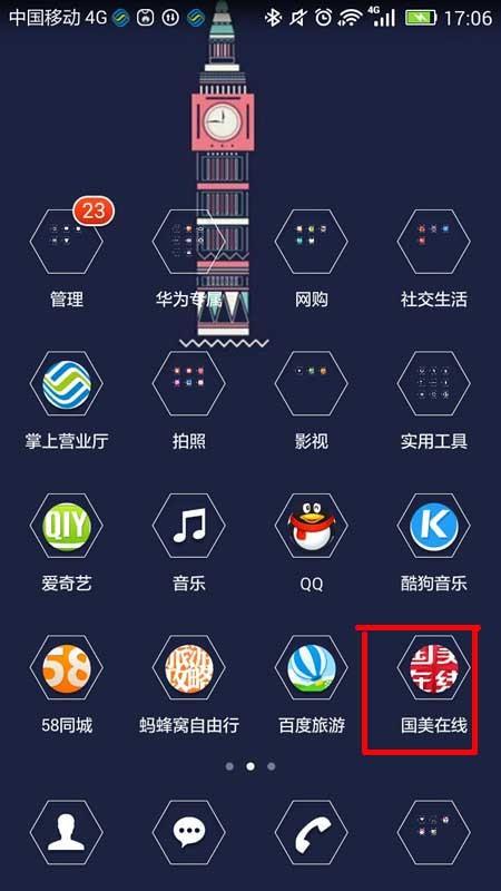 国美在线app怎么查看物流消息?