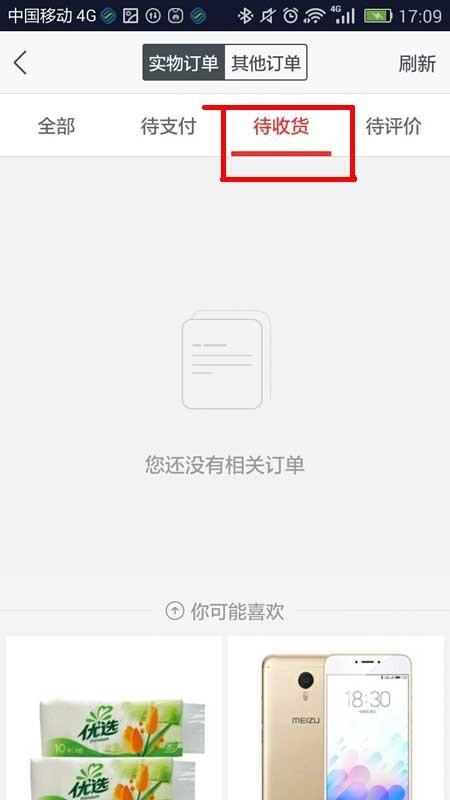 国美在线app怎么查看物流消息?