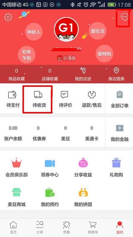 国美在线app怎么查看物流消息?