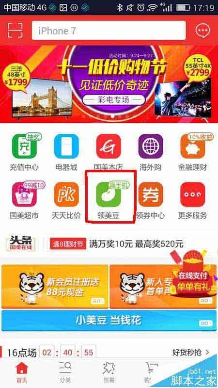 国美在线app怎么免费获得美豆? 国美在线签到赚取美豆的教程