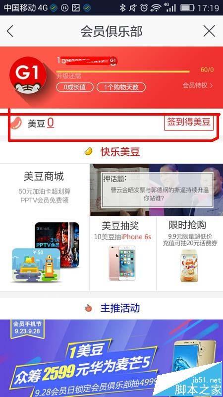 国美在线app怎么免费获得美豆? 国美在线签到赚取美豆的教程