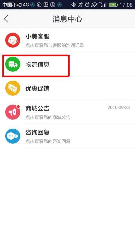 国美在线app怎么查看物流消息?