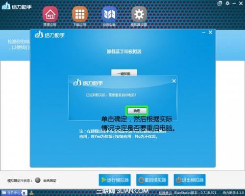 给力助手一键卸载安卓模拟器