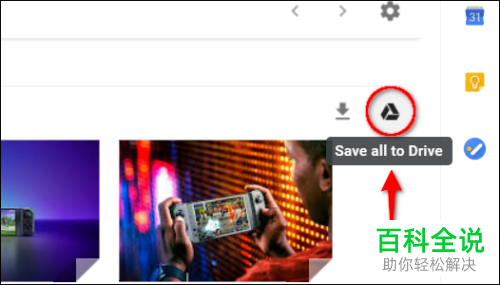 Gmail中的附件怎么保存到Google云端硬盘