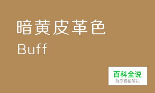 给你的色彩重新命名—黄色篇