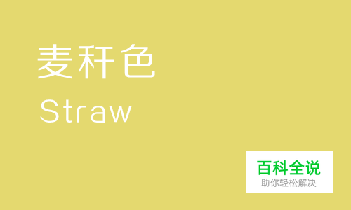 给你的色彩重新命名—黄色篇