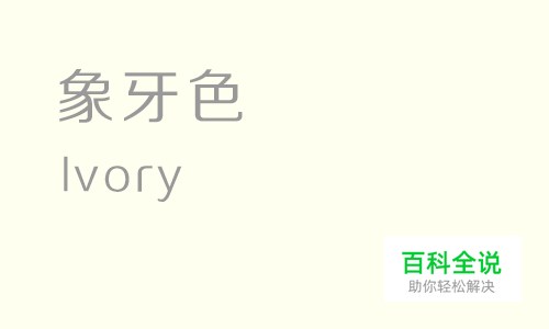 给你的色彩重新命名—黄色篇