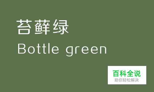 给你的色彩重新命名—绿色篇