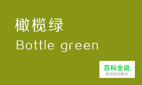 给你的色彩重新命名—绿色篇