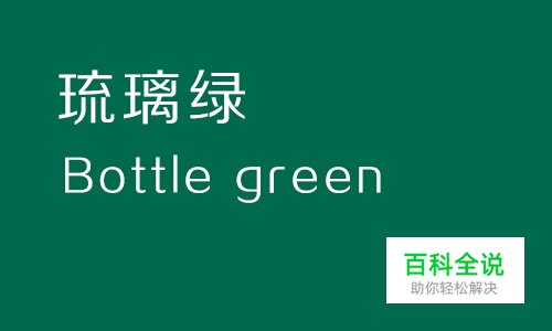 给你的色彩重新命名—绿色篇