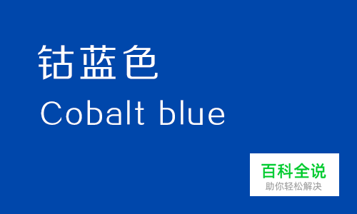 给你的色彩重新命名—蓝色篇