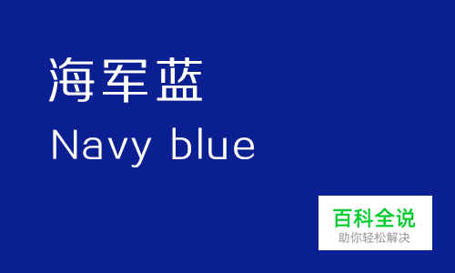 给你的色彩重新命名—蓝色篇