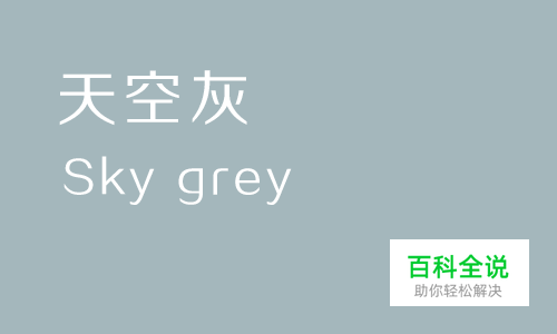 给你的色彩重新命名—蓝色篇