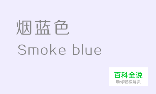 给你的色彩重新命名—蓝色篇