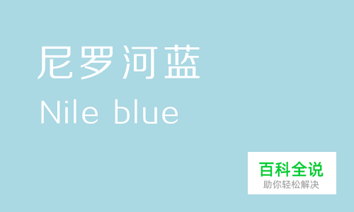 给你的色彩重新命名—蓝色篇